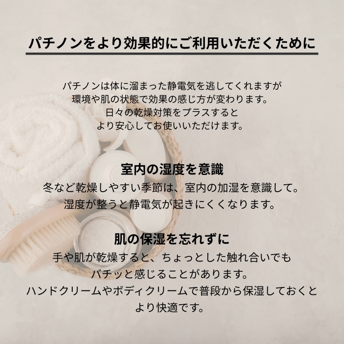 静電気除去シール　パチノン