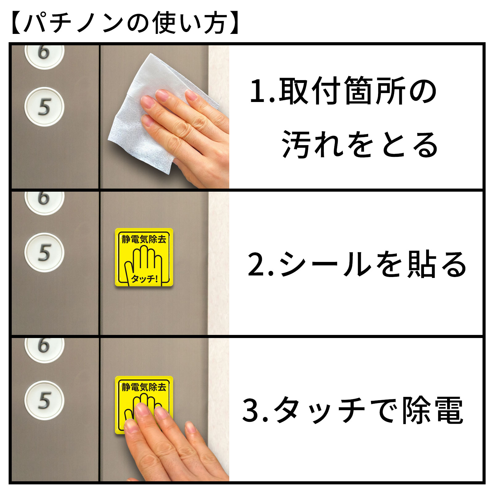 静電気除去シール　パチノン
