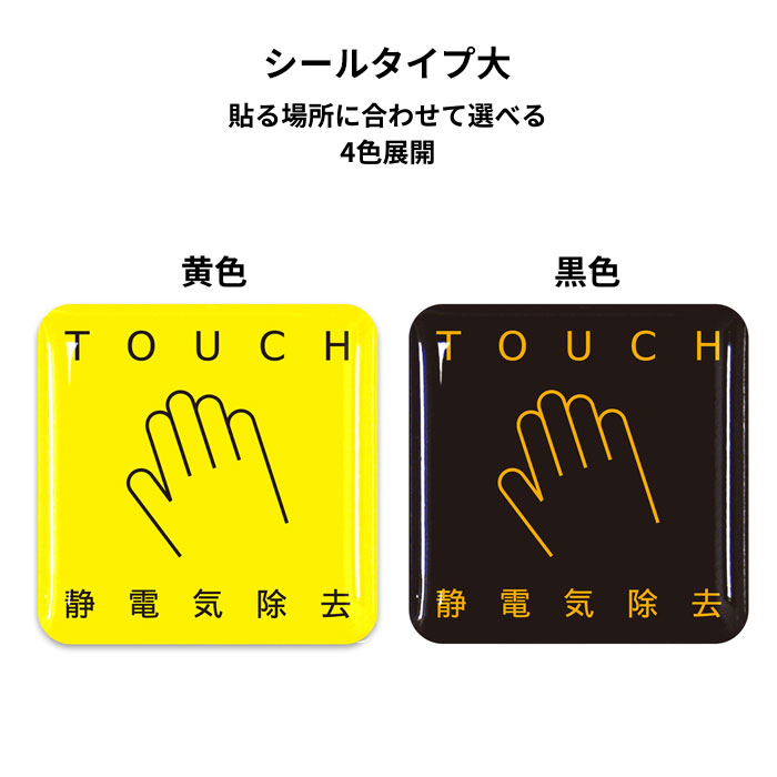 静電気除去シール　パチノン