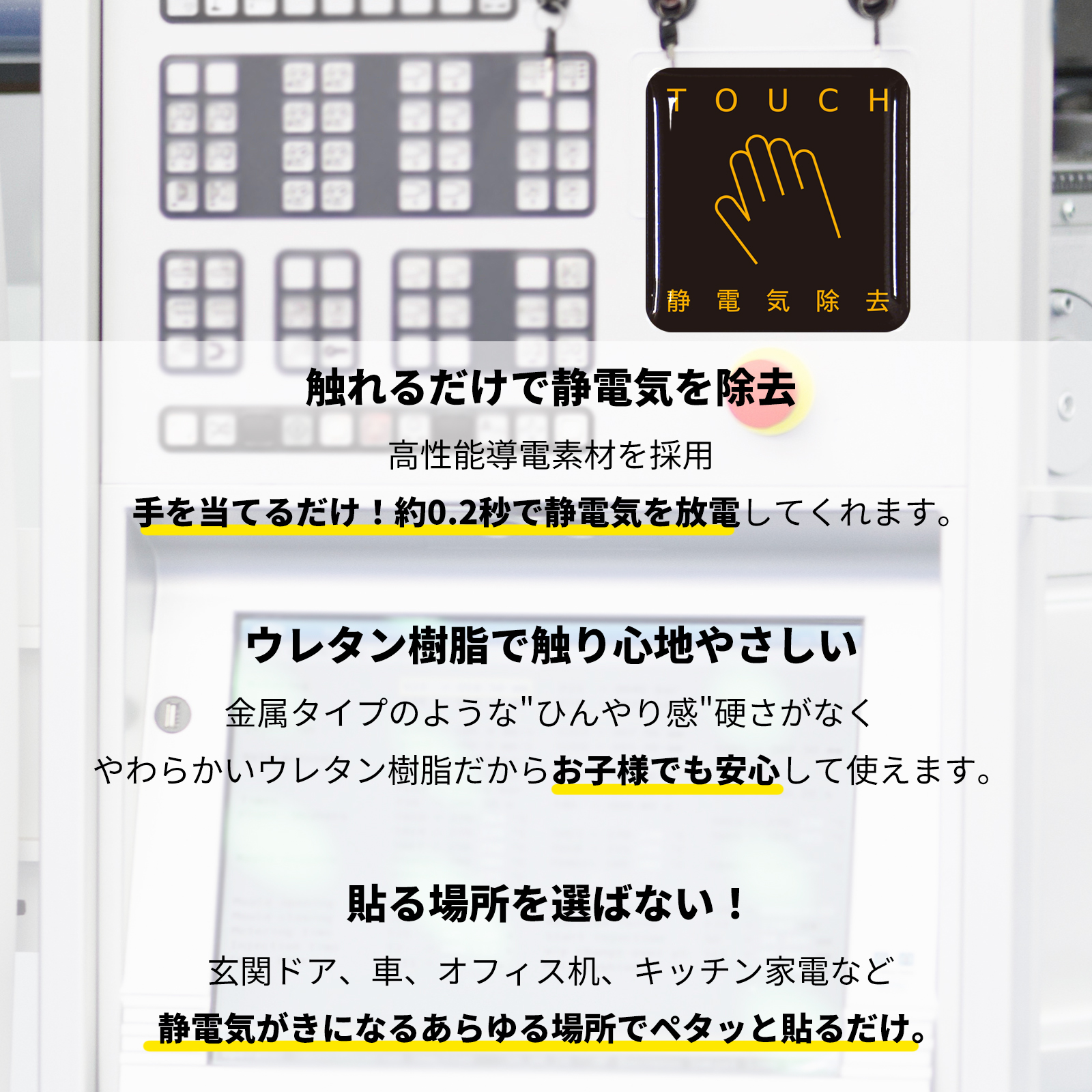 静電気除去シール　パチノン