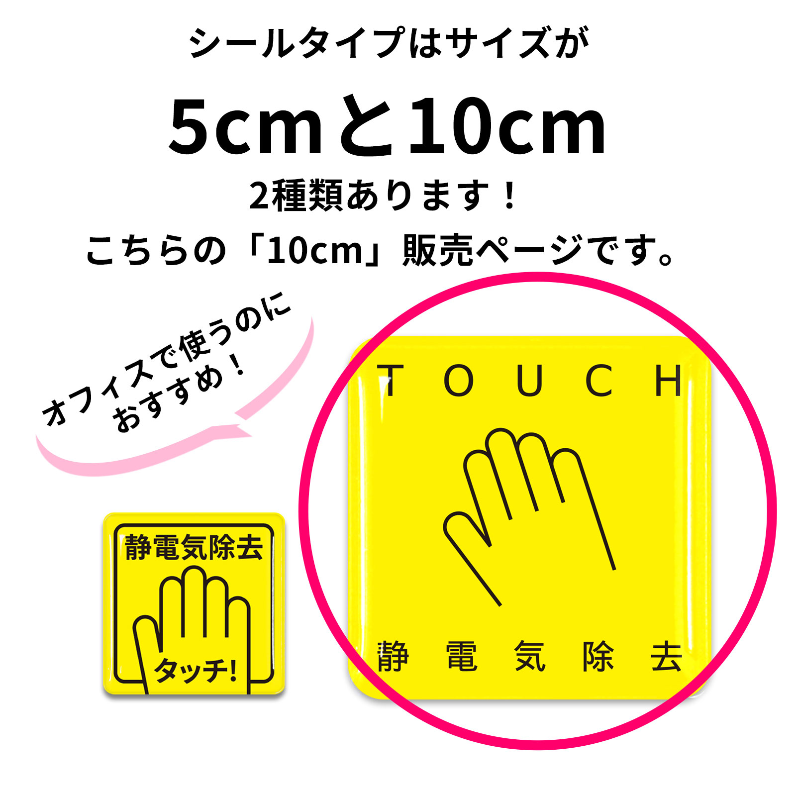 静電気除去シール　パチノン