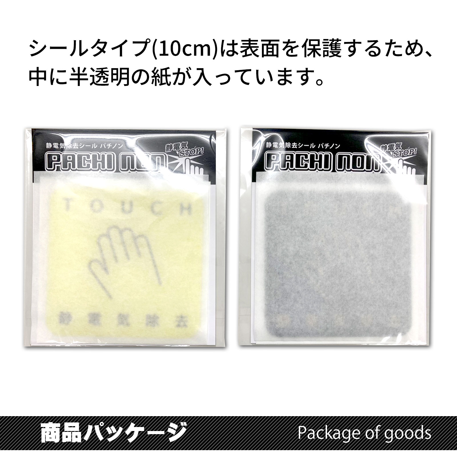 パチノン　樹脂シール