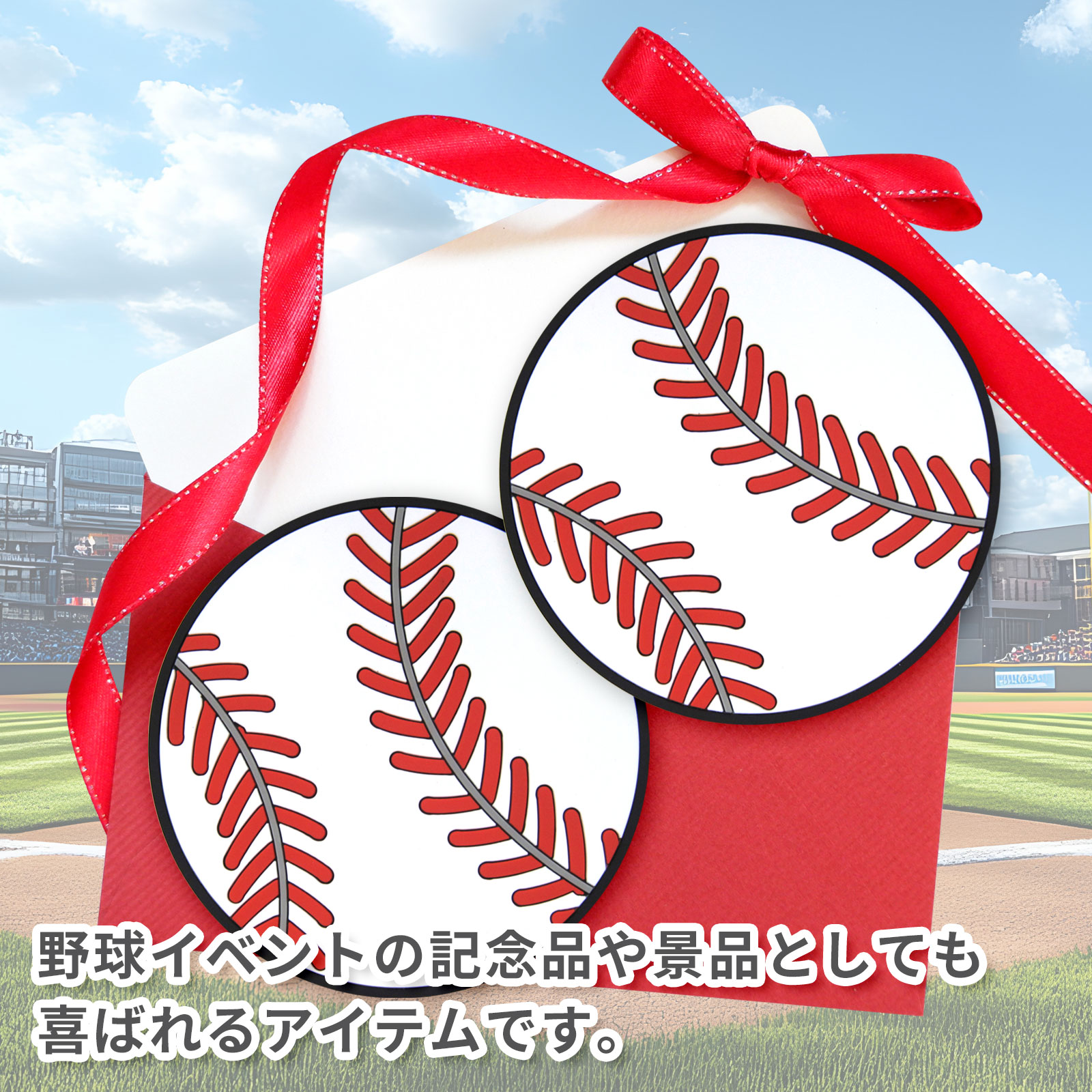 ラバーコースター2個セット野球ボール柄