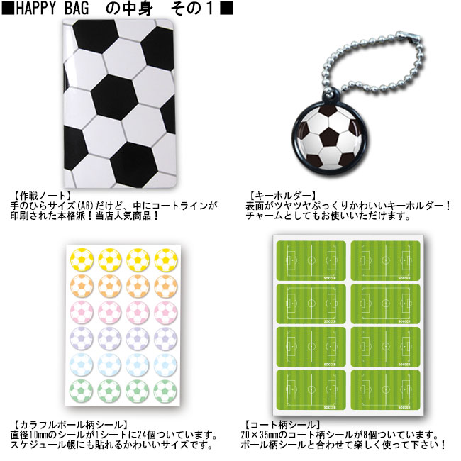 ハッピーバッグ 6点セットsoc 02 サッカーボール スポーツ雑貨 グッズの通販