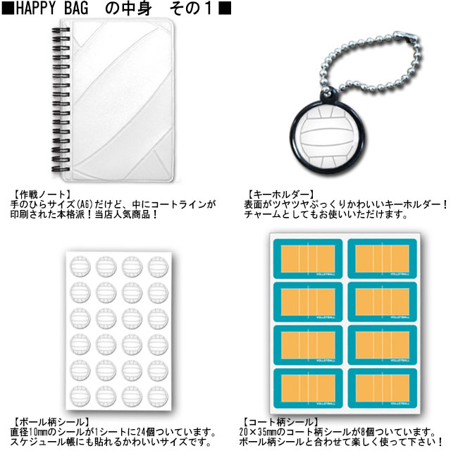 ハッピーバッグ バレー 白 中身1