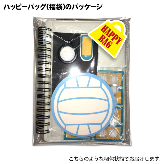 ハッピーバッグ パッケージ バレーボール 白