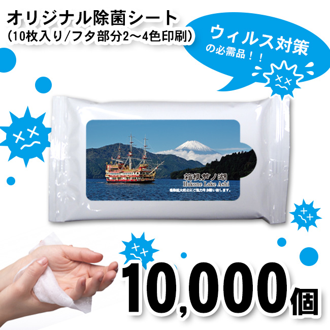 オリジナル除菌ウェットティッシュ 2 4色印刷 個 メガホンの通販プロモショップ