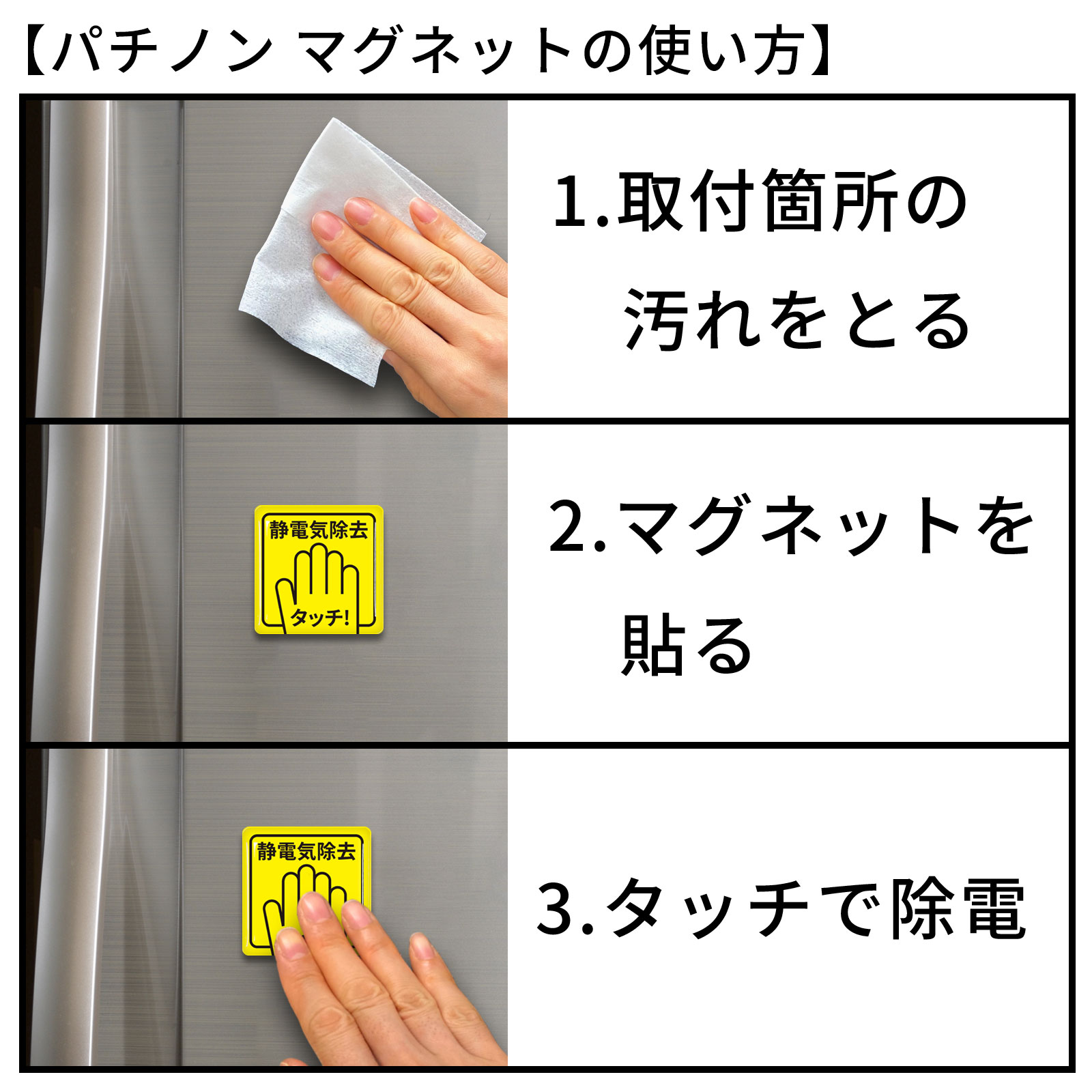 静電気除去マグネット　パチノン