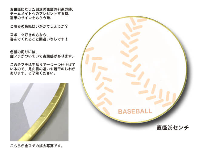 色紙　野球