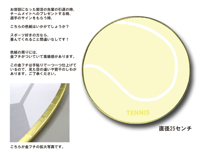 色紙 テニス