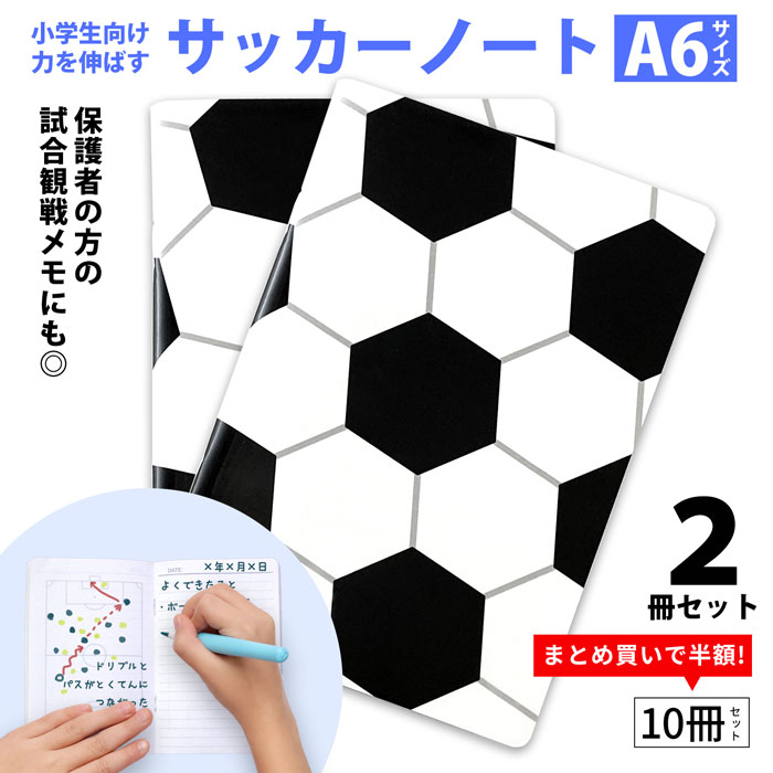 作戦ノート　2冊セット　サッカー