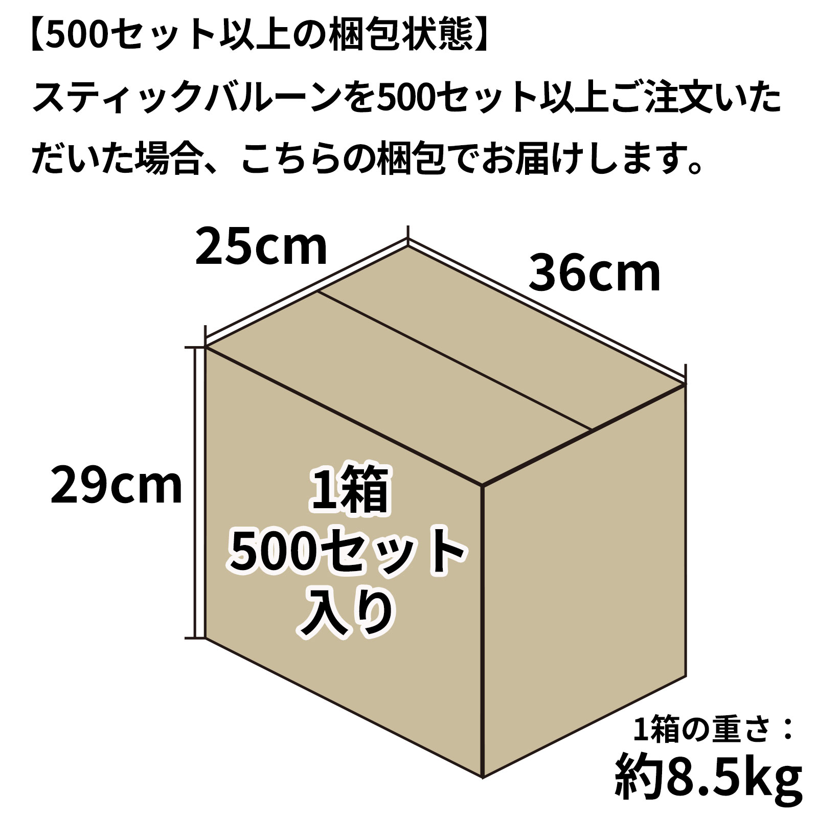 スティックバルーンの梱包