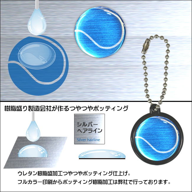 テニスボール柄ストラップ ボールチェーン 樹脂盛りポッティング