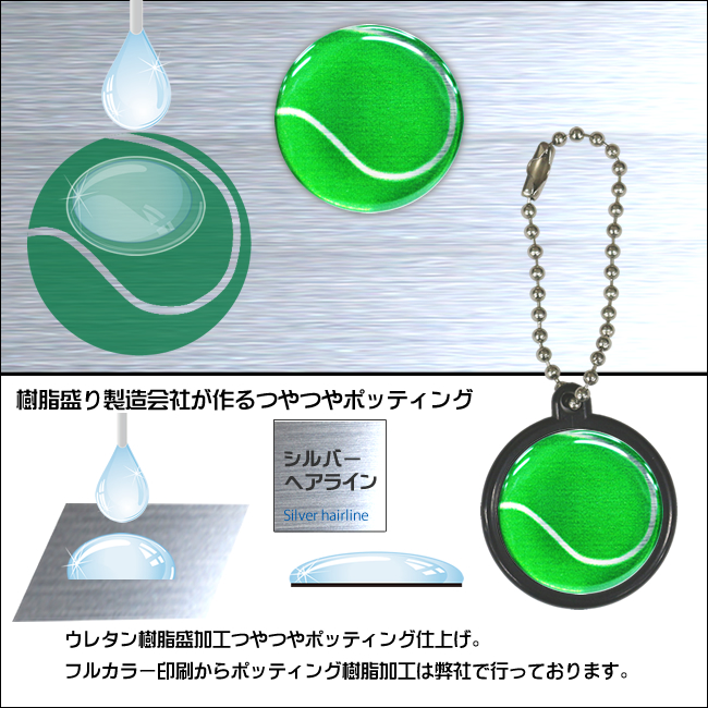 テニスボール柄ストラップ ボールチェーン 樹脂盛りポッティング