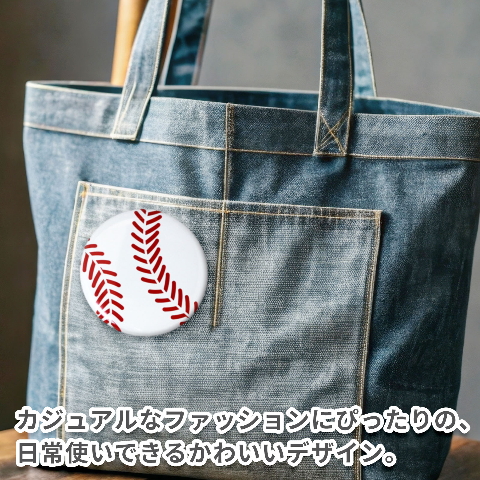 缶バッジ 56mm 2個セット 野球ボール柄