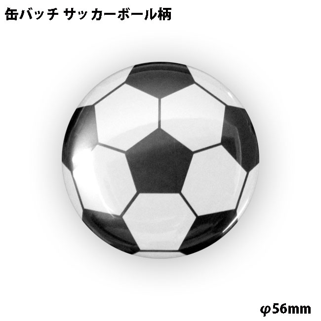 缶バッチ サッカーボール柄 スポーツ雑貨の通販