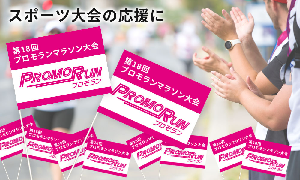 オリジナル紙手旗　1色印刷