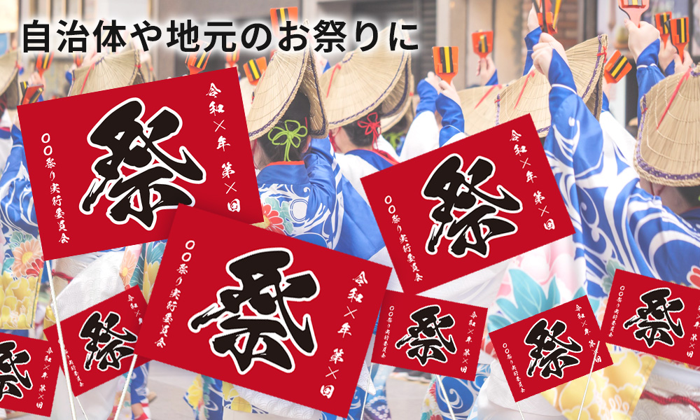 オリジナル紙手旗　2色印刷