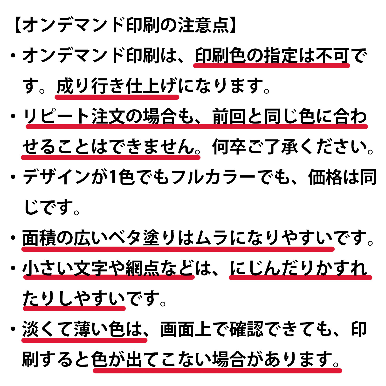 紙手旗　オンデマンド印刷の注意点