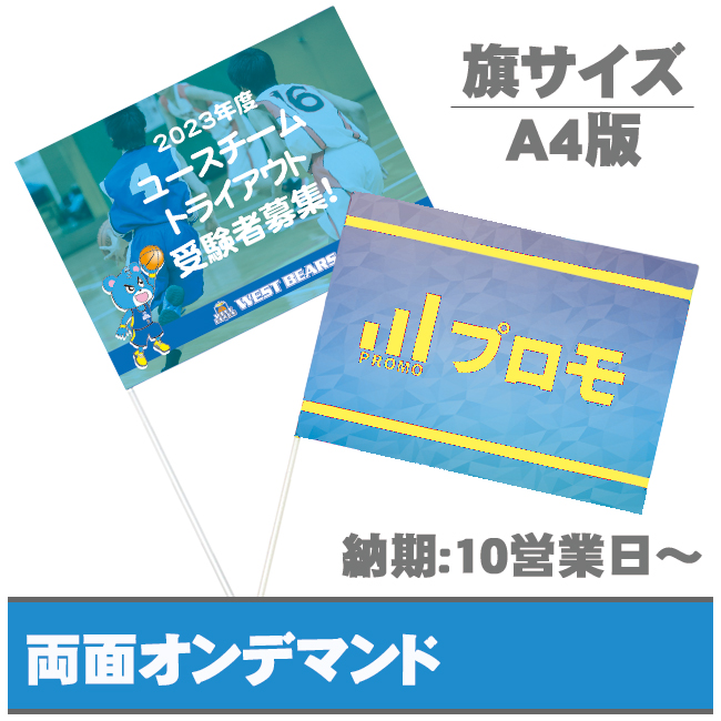 紙手旗