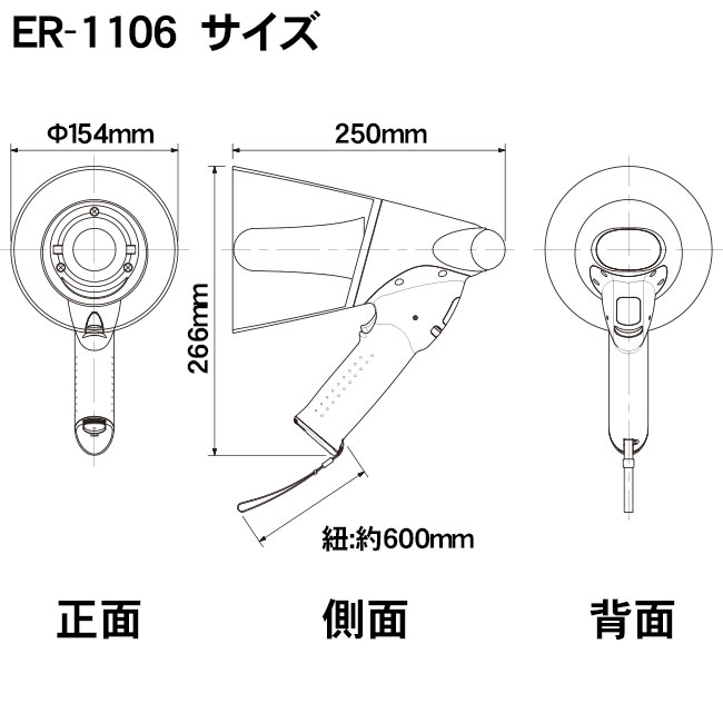 Toa 防滴メガホン 拡声器 6w Er 1106