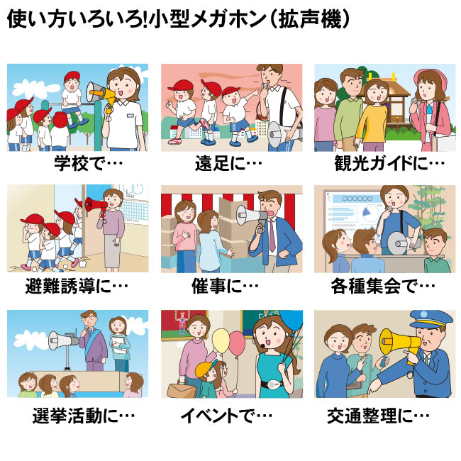 メガホン使用例のイラスト