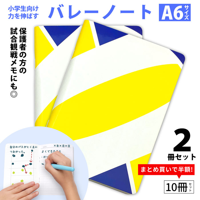 作戦ノート 2冊セット バレー