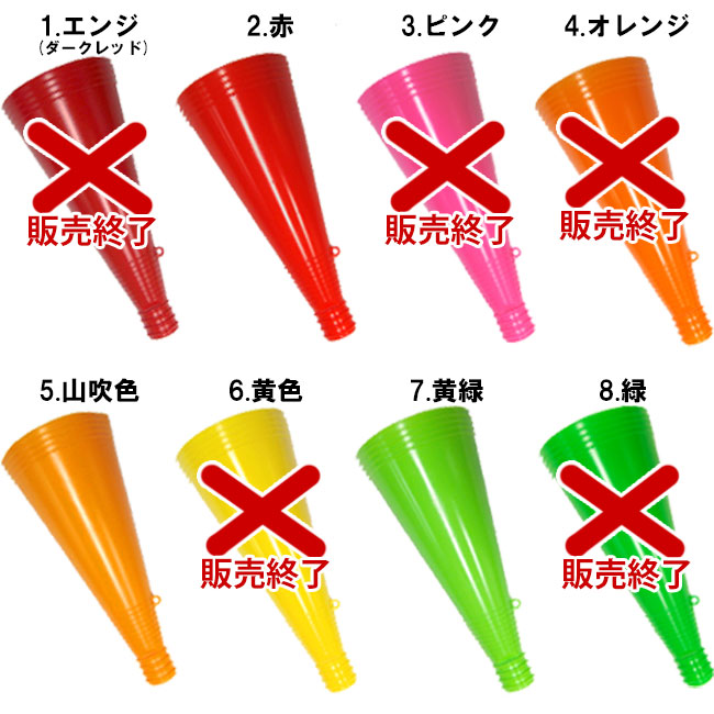 Wメガホン　カラー一覧01　赤色山吹色,黄緑色,緑色