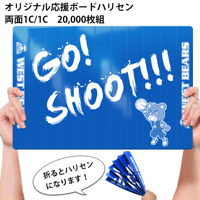 オリジナル 応援はりせん 20000枚組