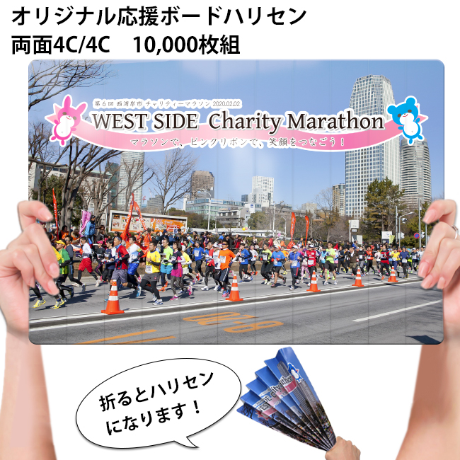 オリジナル 応援はりせん 10000枚組