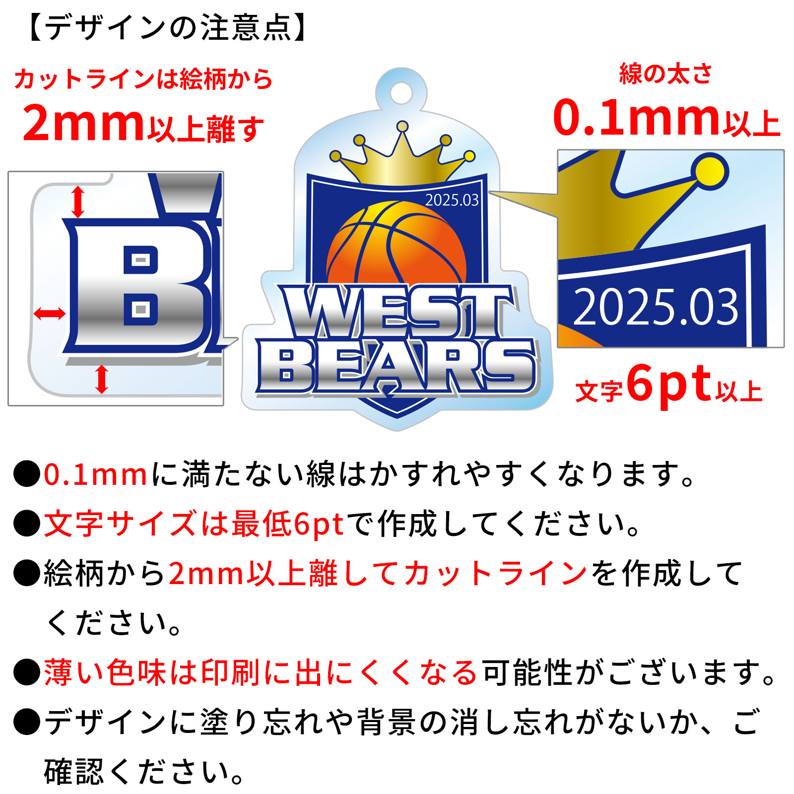 アクキーのサイズについて