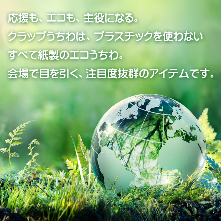 オリジナルクラップうちわ